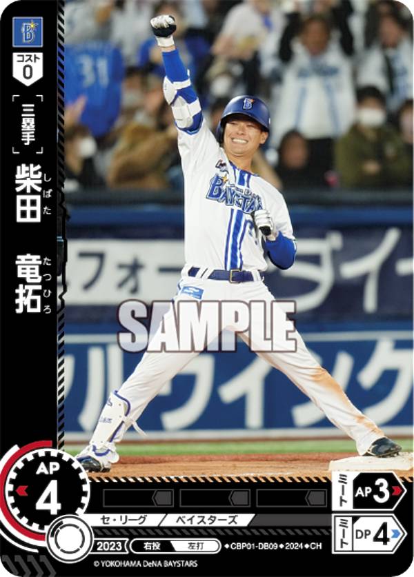 【パラレル】ドリームオーダー CBP01-DB09 柴田 竜拓 横浜DeNAベイスターズ CH コモンホロ プロ野球カードゲーム セ・リーグ ブースターパック 2024 Vol.1