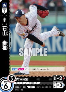 【パラレル】ドリームオーダー CBP01-S03 石山　泰稚 東京ヤクルトスワローズ (RH レアホロ) プロ野球カードゲーム セ・リーグ ブースターパック 2024 Vol.1