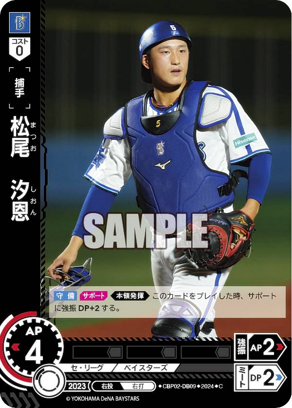 ドリームオーダー CBP02-DB09 松尾　汐恩 横浜DeNAベイスターズ (C コモン) プロ野球カードゲーム セ・リーグ ブースターパック 2024 Vol.2の商品画像