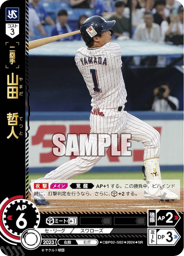 楽天市場】山田哲人 カードの通販 楽天市場】山田哲人 カードの通販
