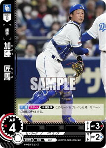 ドリームオーダー CBP02-D08 加藤 匠馬 中日ドラゴンズ (C コモン) プロ野球カードゲーム セ・リーグ ブースターパック 2024 Vol.2