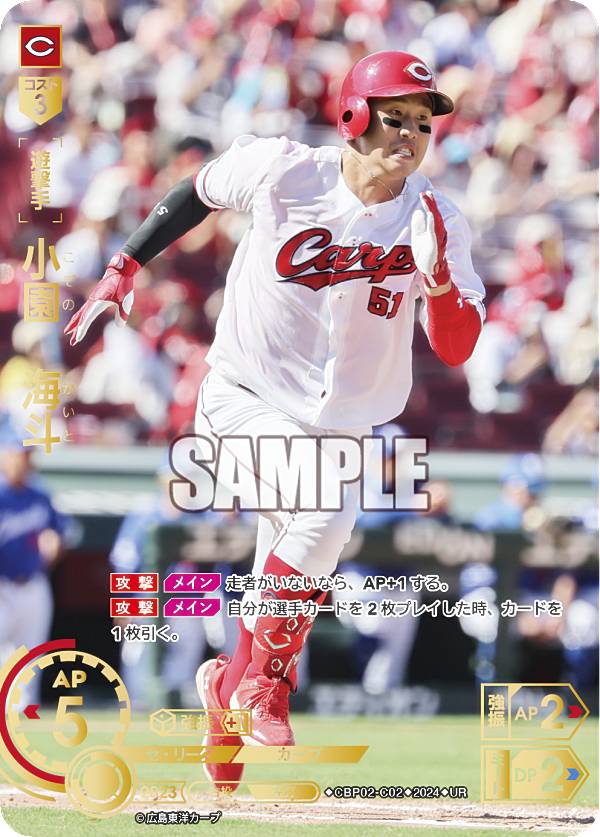 【パラレル】ドリームオーダー CBP02-C02 小園　海斗 広島東洋カープ (UR ウルトラレア) プロ野球カードゲーム セ・リーグ ブースターパック 2024 Vol.2の商品画像