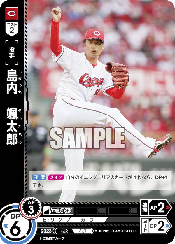 【パラレル】ドリームオーダー CBP02-C04 島内　颯太郎 広島東洋カープ (RH レアホロ) プロ野球カードゲーム セ・リーグ ブースターパック 2024 Vol.2の商品画像