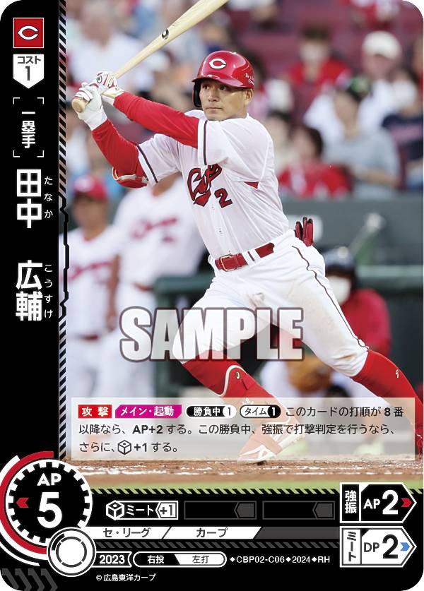 【パラレル】ドリームオーダー CBP02-C06 田中　広輔 広島東洋カープ (RH レアホロ) プロ野球カードゲーム セ・リーグ ブースターパック 2024 Vol.2
