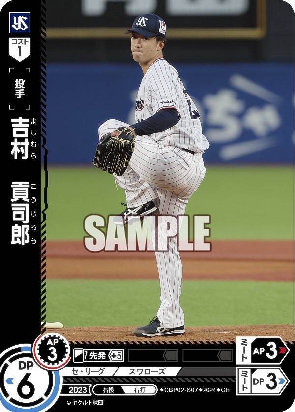 【パラレル】ドリームオーダー CBP02-S07 吉村　貢司郎 東京ヤクルトスワローズ (CH コモンホロ) プロ野球カードゲーム セ・リーグ ブースターパック 2024 Vol.2の商品画像