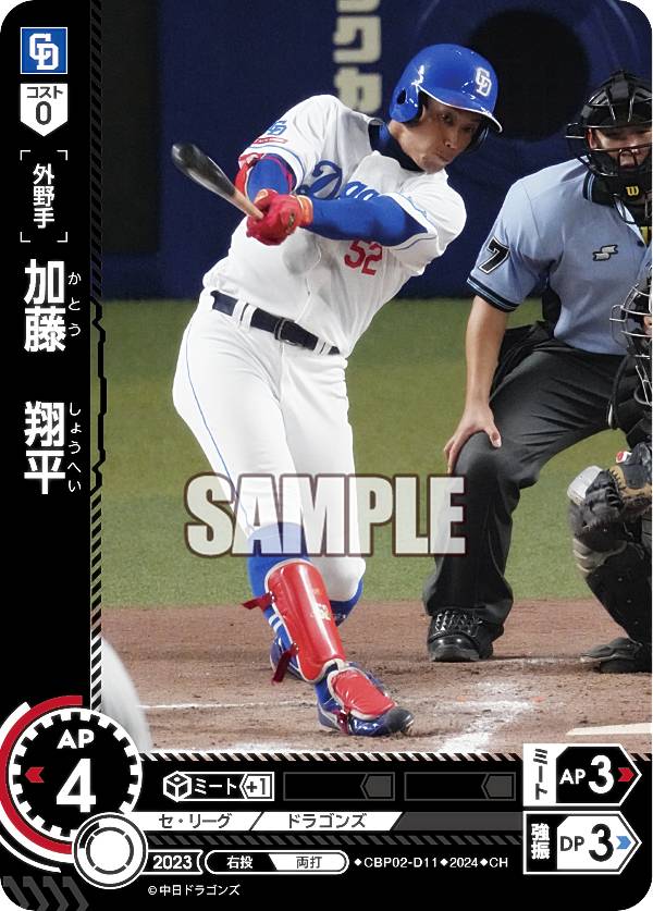 【パラレル】ドリームオーダー CBP02-D11 加藤　翔平 中日ドラゴンズ (CH コモンホロ) プロ野球カードゲーム セ・リーグ ブースターパック 2024 Vol.2の商品画像