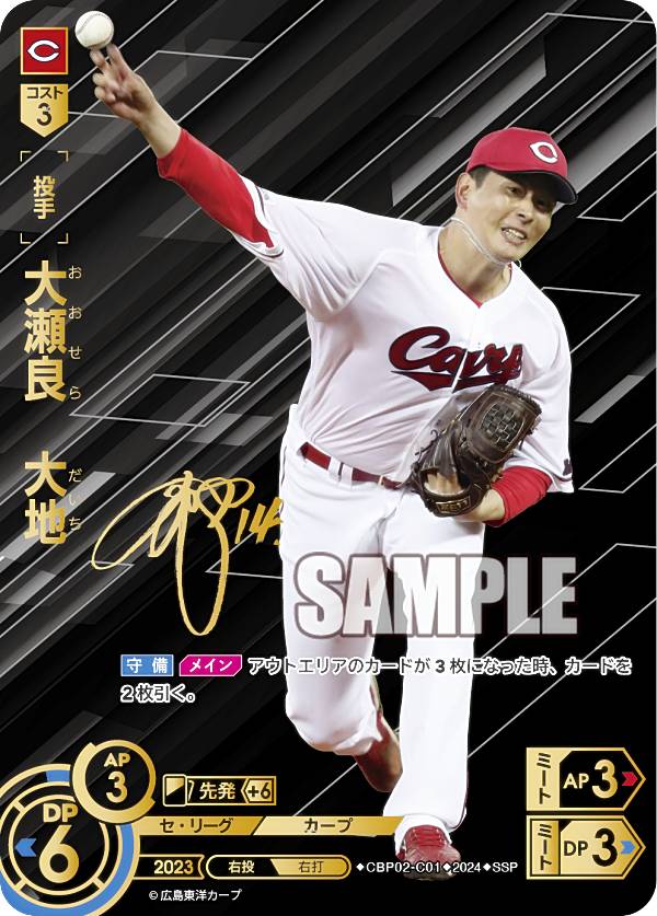 【スペシャルパラレル】ドリームオーダー CBP02-C01 大瀬良　大地 広島東洋カープ (SSP スーパースペシャル) プロ野球カードゲーム セ・リーグ ブースターパック 2024 Vol.2の商品画像