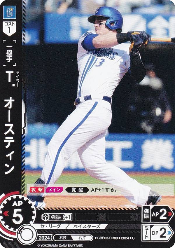 ドリームオーダー CBP03-DB09 T．オースティン 横浜DeNAベイスターズ (C コモン) プロ野球カードゲーム セ・リーグ ブースターパック 2024 Vol.3の商品画像