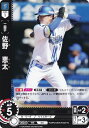 ドリームオーダー CBP03-DB10 佐野 恵太 横浜DeNAベイスターズ (C コモン) プロ野球カードゲーム セ・リーグ ブースターパック 2024 Vol.3