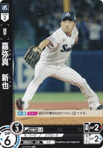 ドリームオーダー CBP03-S07 嘉弥真 新也 東京ヤクルトスワローズ (C コモン) プロ野球カードゲーム セ・リーグ ブースターパック 2024 Vol.3