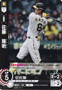 ドリームオーダー CBP03-T09 佐藤 輝明 阪神タイガース (C コモン) プロ野球カードゲーム セ・リーグ ブースターパック 2024 Vol.3