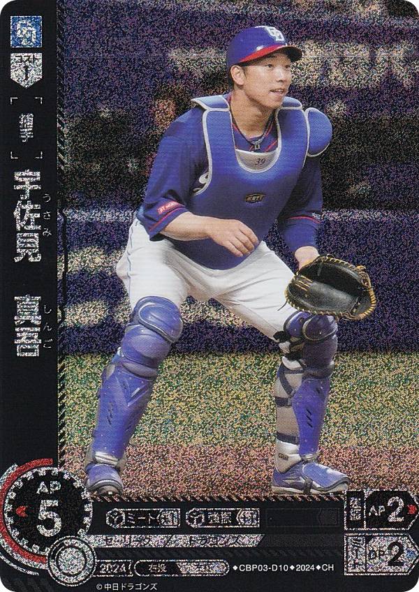 【パラレル】ドリームオーダー CBP03-D10 宇佐見　真吾 中日ドラゴンズ (CH コモンホロ) プロ野球カードゲーム セ・リーグ ブースターパック 2024 Vol.3の商品画像