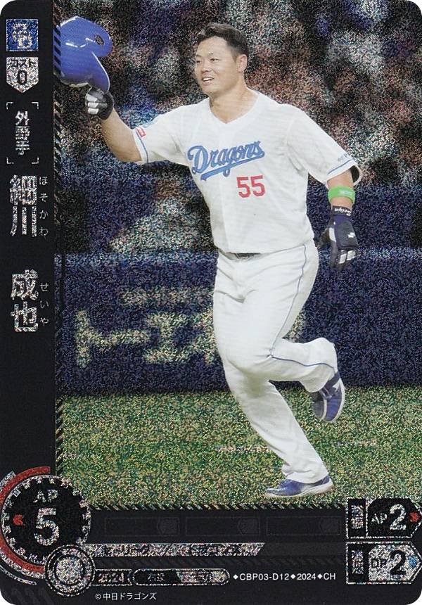【パラレル】ドリームオーダー CBP03-D12 細川　成也 中日ドラゴンズ (CH コモンホロ) プロ野球カードゲーム セ・リーグ ブースターパック 2024 Vol.3の商品画像