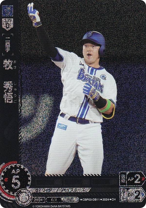 【パラレル】ドリームオーダー CBP03-DB11 牧　秀悟 横浜DeNAベイスターズ (CH コモンホロ) プロ野球カードゲーム セ・リーグ ブースターパック 2024 Vol.3の商品画像
