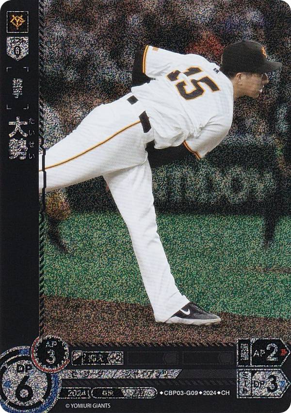 【パラレル】ドリームオーダー CBP03-G09 大勢 読売ジャイアンツ (CH コモンホロ) プロ野球カードゲーム セ・リーグ ブースターパック 2024 Vol.3