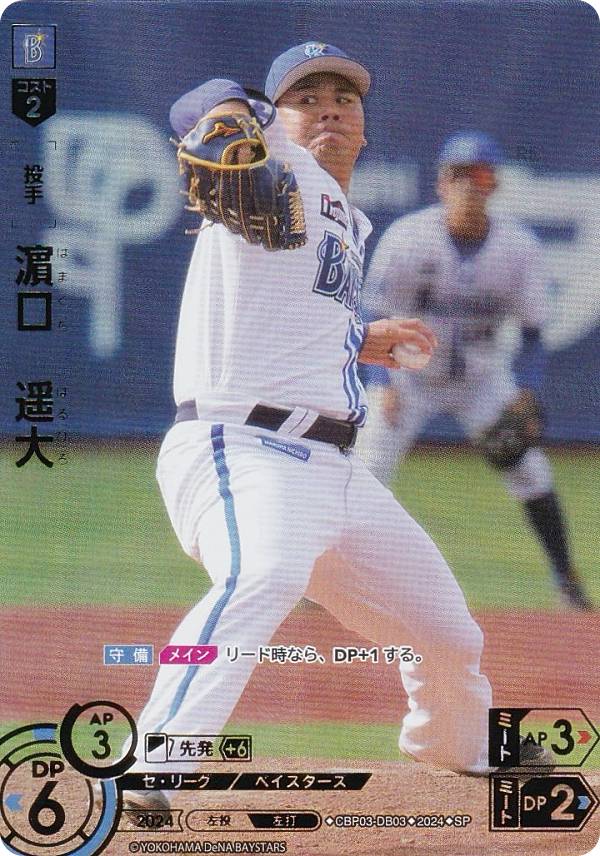 【スペシャルパラレル】ドリームオーダー CBP03-DB03 濱口　遥大 横浜DeNAベイスターズ (SP スペシャル) プロ野球カードゲーム セ・リーグ ブースターパック 2024 Vol.3の商品画像