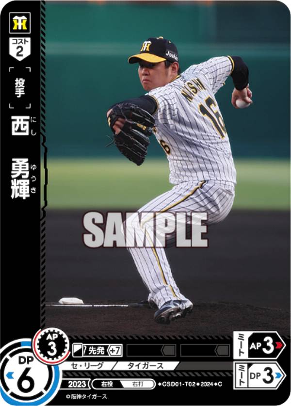 ドリームオーダー CSD01-T02 西 勇輝 阪神タイガース (C コモン) プロ野球カードゲーム スタートデッキ
