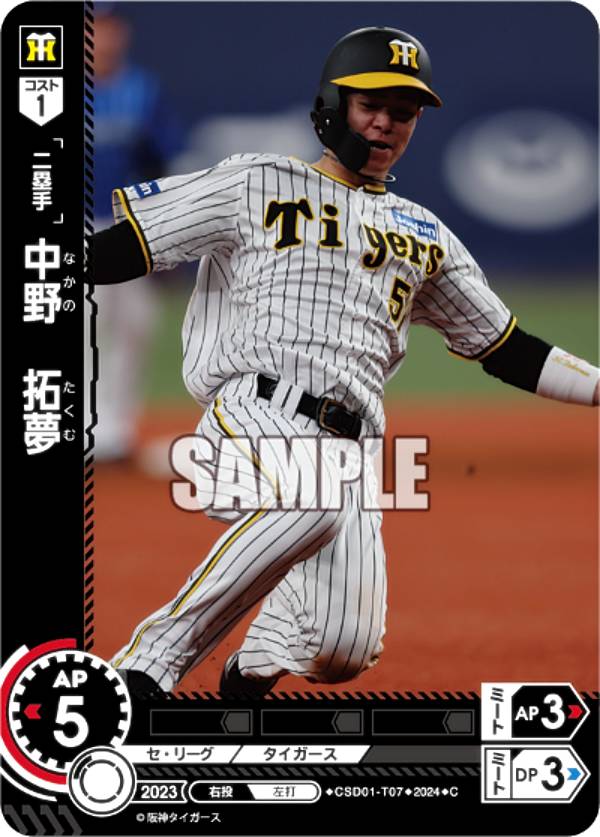 ドリームオーダー CSD01-T07 中野　拓夢 阪神タイガース (C コモン) プロ野球カードゲーム スタートデッキ