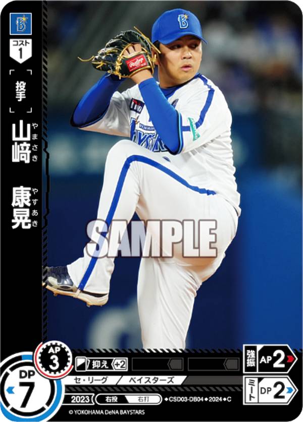 ドリームオーダー CSD03-DB04 山崎 康晃 横浜DeNAベイスターズ C コモン プロ野球カードゲーム スタートデッキ