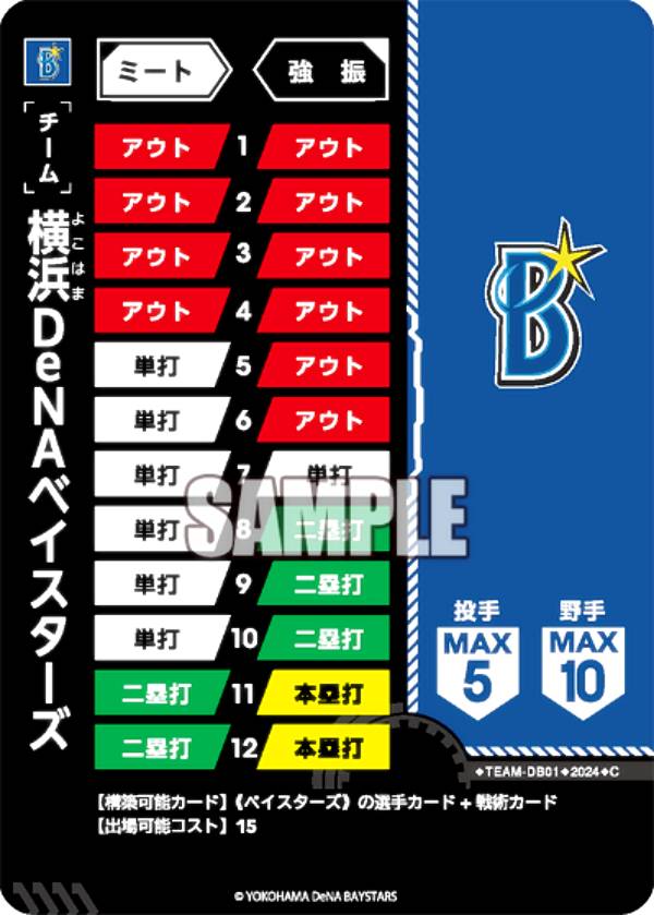 ドリームオーダー CSD03/TEAM-DB01 横浜DeNAベイスターズ C コモン プロ野球カードゲーム スタートデッキ