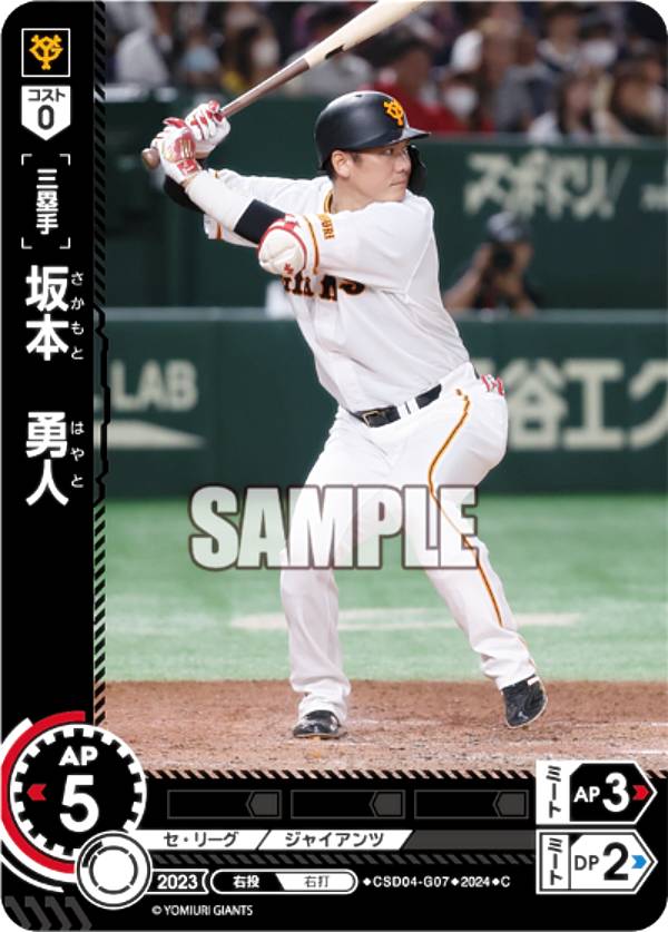 ドリームオーダー CSD04-G07 坂本　勇人 読売ジャイアンツ (C コモン) プロ野球カードゲーム スタートデッキ