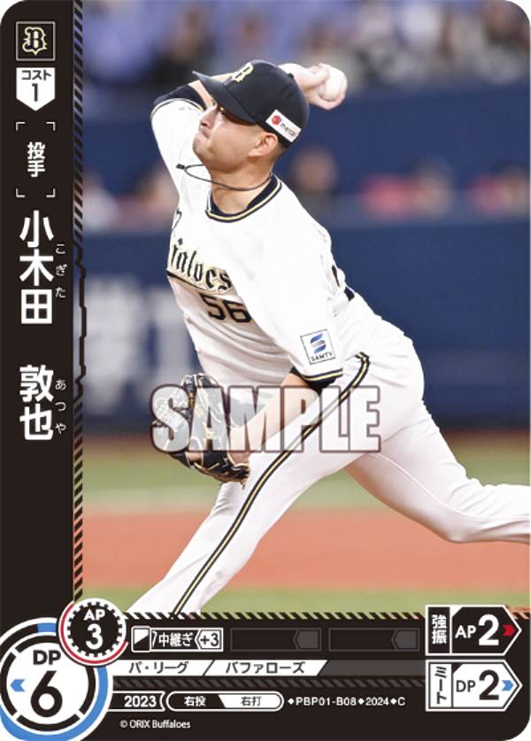 ドリームオーダー PBP01-B08 小木田　敦也 オリックス・バファローズ (C コモン) プロ野球カードゲーム パ・リーグ ブースターパック 2024 Vol.1