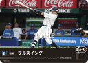 ドリームオーダー PDO-03 フルスイング 埼玉西武ライオンズ (C コモン) プロ野球カードゲーム パ・リーグ ブースターパック 2024 Vol.1の商品画像