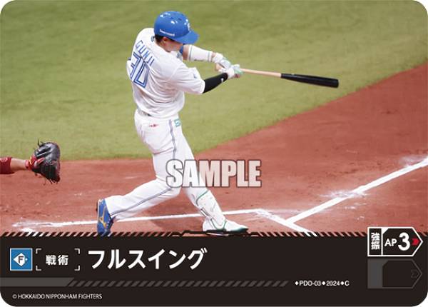 ドリームオーダー PDO-03 フルスイング 北海道日本ハムファイターズ (C コモン) プロ野球カードゲーム パ・リーグ ブースターパック 2024 Vol.1の商品画像