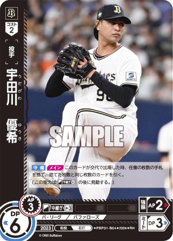 【パラレル】ドリームオーダー PBP01-B04 宇田川　優希 オリックス・バファローズ (RH レアホロ) プロ野球カードゲーム パ・リーグ ブースターパック 2024 Vol.1の商品画像