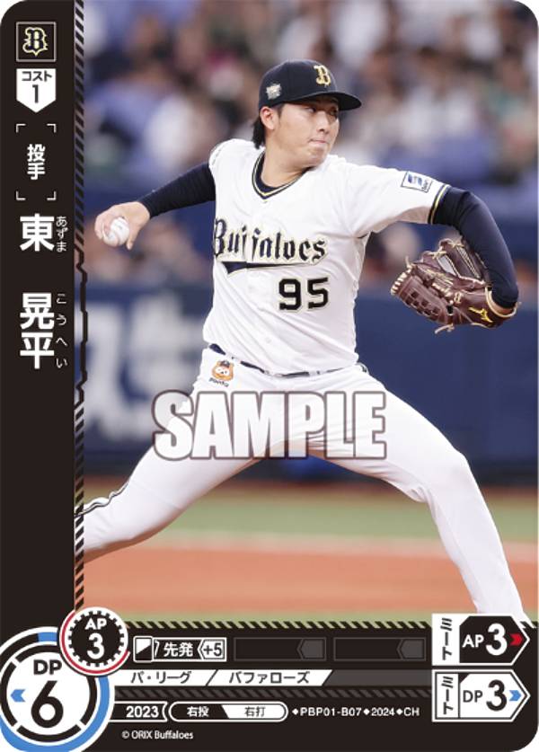 【パラレル】ドリームオーダー PBP01-B07 東　晃平 オリックス・バファローズ (CH コモンホロ) プロ野球カードゲーム パ・リーグ ブースターパック 2024 Vol.1の商品画像