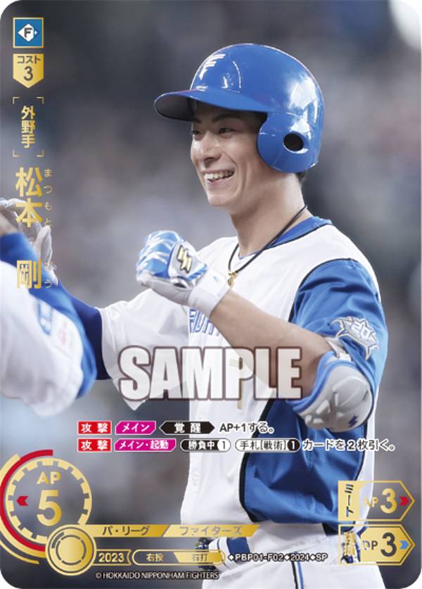 【スペシャルパラレル】ドリームオーダー PBP01-F02 松本　剛 北海道日本ハムファイターズ (SP スペシャル) プロ野球カードゲーム パ・リーグ ブースターパック 2024 Vol.1の商品画像