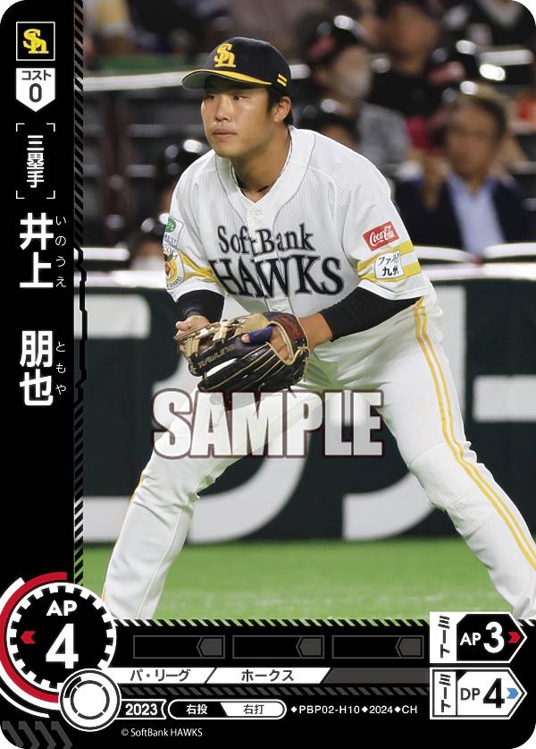 【パラレル】ドリームオーダー PBP02-H10 井上　朋也 福岡ソフトバンクホークス (CH コモンホロ) プロ野球カードゲーム パ・リーグ ブースターパック 2024 Vol.2の商品画像