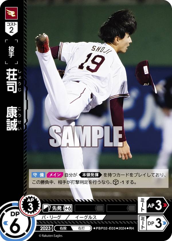 【パラレル】ドリームオーダー PBP02-E03 荘司 康誠 東北楽天ゴールデンイーグルス (RH レアホロ) プロ野球カードゲーム パ リーグ ブースターパック 2024 Vol.2