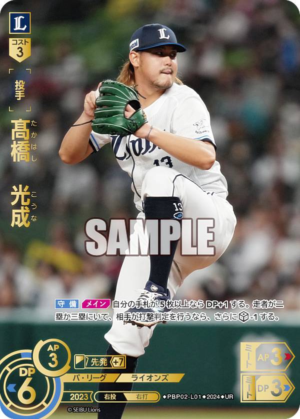 【パラレル】ドリームオーダー PBP02-L01 高橋　光成 埼玉西武ライオンズ (UR ウルトラレア) プロ野球カードゲーム パ・リーグ ブースターパック 2024 Vol.2