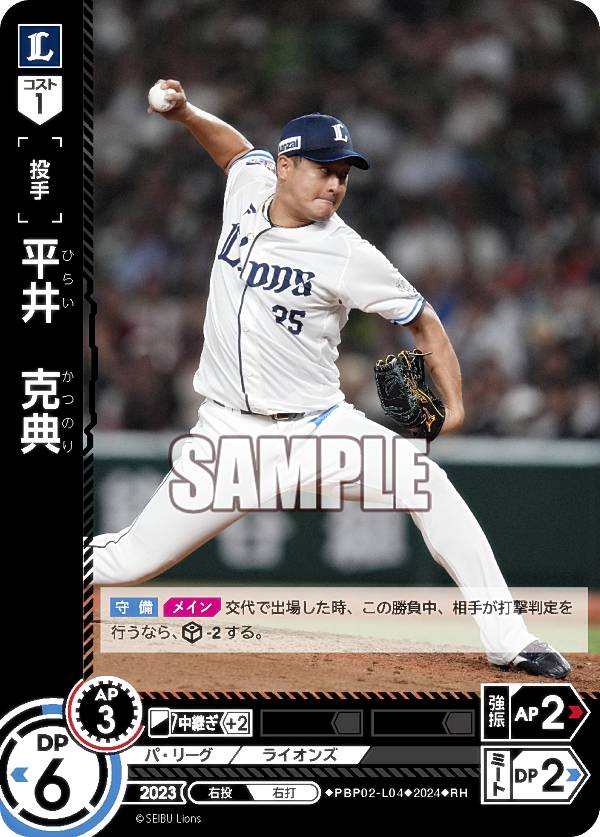 【パラレル】ドリームオーダー PBP02-L04 平井　克典 埼玉西武ライオンズ (RH レアホロ) プロ野球カードゲーム パ・リーグ ブースターパック 2024 Vol.2の商品画像