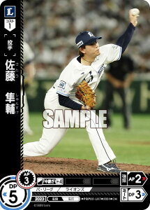 【パラレル】ドリームオーダー PBP02-L07 佐藤 隼輔 埼玉西武ライオンズ (CH コモンホロ) プロ野球カードゲーム パ・リーグ ブースターパック 2024 Vol.2