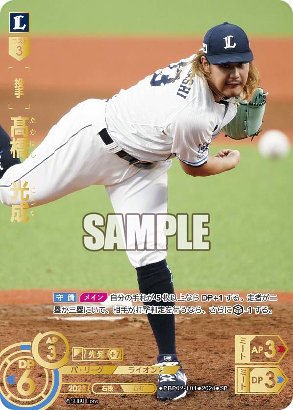 【スペシャルパラレル】ドリームオーダー PBP02-L01 高橋　光成 埼玉西武ライオンズ (SP スペシャル) プロ野球カードゲーム パ・リーグ ブースターパック 2024 Vol.2の商品画像