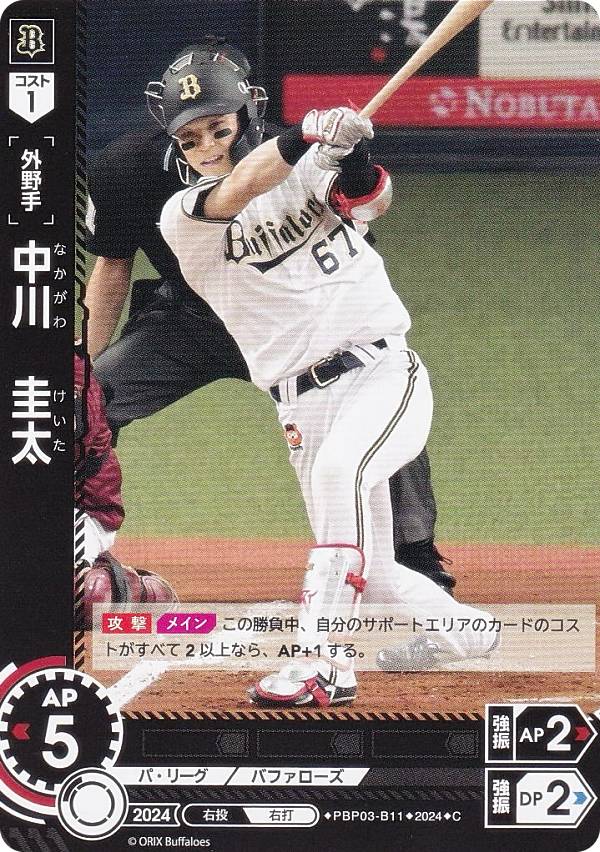 ドリームオーダー PBP03-B11 中川　圭太 オリックス・バファローズ (C コモン) プロ野球カードゲーム パ・リーグ ブースターパック 2024 Vol.3の商品画像