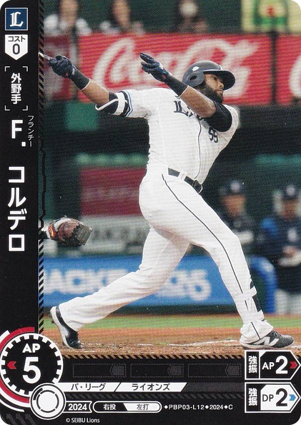 ドリームオーダー PBP03-L12 F．コルデロ 埼玉西武ライオンズ (C コモン) プロ野球カードゲーム パ・リーグ ブースターパック 2024 Vol.3の商品画像