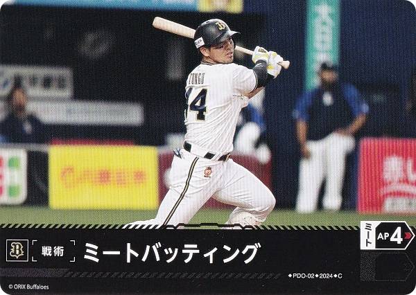 ドリームオーダー PBP03/PDO-02 ミートバッティング オリックス・バファローズ (C コモン) プロ野球カードゲーム パ・リーグ ブースターパック 2024 Vol.3