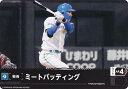 ドリームオーダー PBP03/PDO-02 ミートバッティング 北海道日本ハムファイターズ (C コモン) プロ野球カードゲーム パ・リーグ ブースターパック 2024 Vol.3