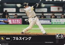 ドリームオーダー PBP03/PDO-03 フルスイング 福岡ソフトバンクホークス (C コモン) プロ野球カードゲーム パ・リーグ ブースターパック 2024 Vol.3