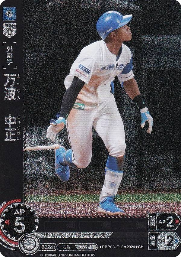 【パラレル】ドリームオーダー PBP03-F12 万波　中正 北海道日本ハムファイターズ (CH コモンホロ) プロ野球カードゲーム パ・リーグ ブースターパック 2024 Vol.3