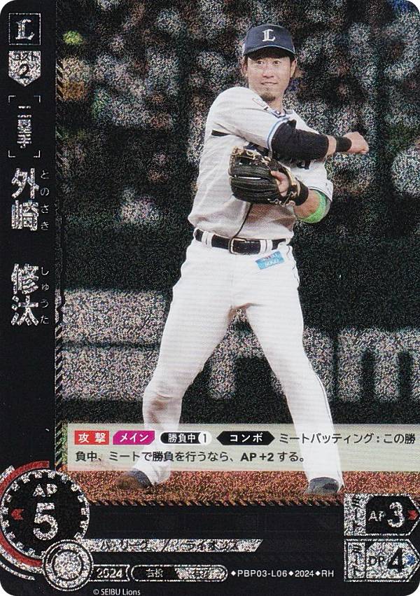 【パラレル】ドリームオーダー PBP03-L06 外崎　修汰 埼玉西武ライオンズ (RH レアホロ) プロ野球カードゲーム パ・リーグ ブースターパック 2024 Vol.3