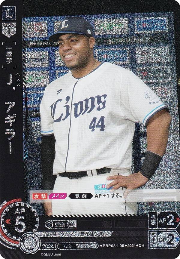 【パラレル】ドリームオーダー PBP03-L09 J.アギラー 埼玉西武ライオンズ (CH コモンホロ) プロ野球カードゲーム パ・リーグ ブースターパック 2024 Vol.3