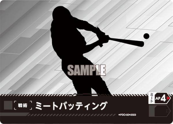 ドリームオーダー PDO-02 ミートバッティング (C コモン) プロ野球カードゲーム スタートデッキ