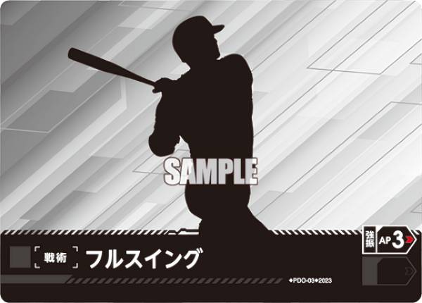 ドリームオーダー PDO-03 フルスイング (C コモン) プロ野球カードゲーム スタートデッキ