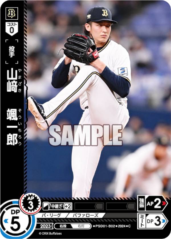 ドリームオーダー PSD01-B02 山崎 颯一郎 オリックス バファローズ (C コモン) プロ野球カードゲーム スタートデッキ