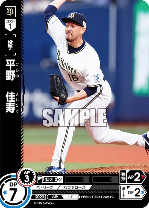 ドリームオーダー PSD01-B03 平野　佳寿 オリックス・バファローズ (C コモン) プロ野球カードゲーム スタートデッキの商品画像