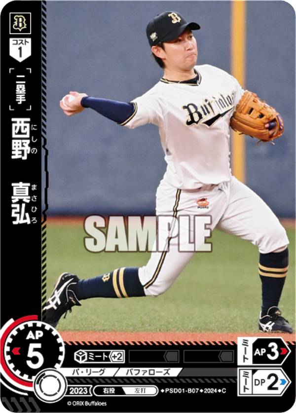 ドリームオーダー PSD01-B07 西野 真弘 オリックス・バファローズ C コモン プロ野球カードゲーム スタートデッキ